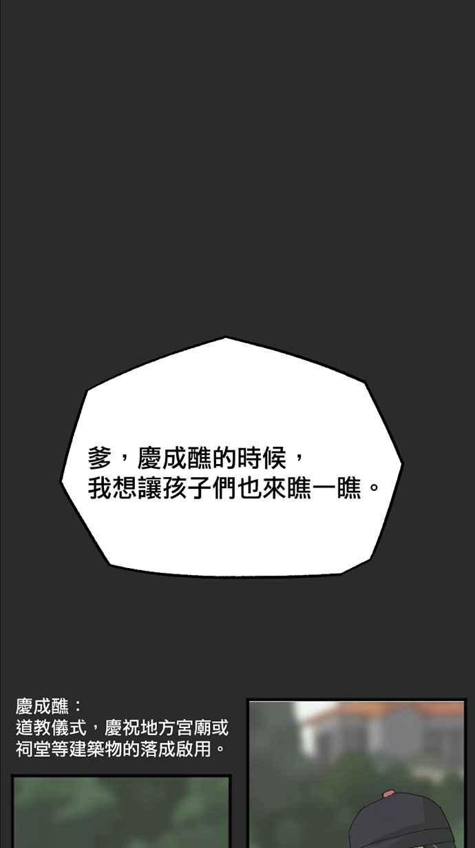 《宝藏岩的爱哭鬼》第22话 鬼哭〈4〉 第17页