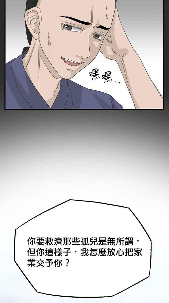 《宝藏岩的爱哭鬼》第22话 鬼哭〈4〉 第23页