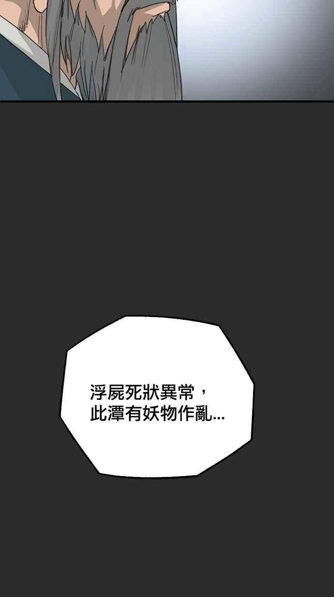《宝藏岩的爱哭鬼》第22话 鬼哭〈4〉 第8页
