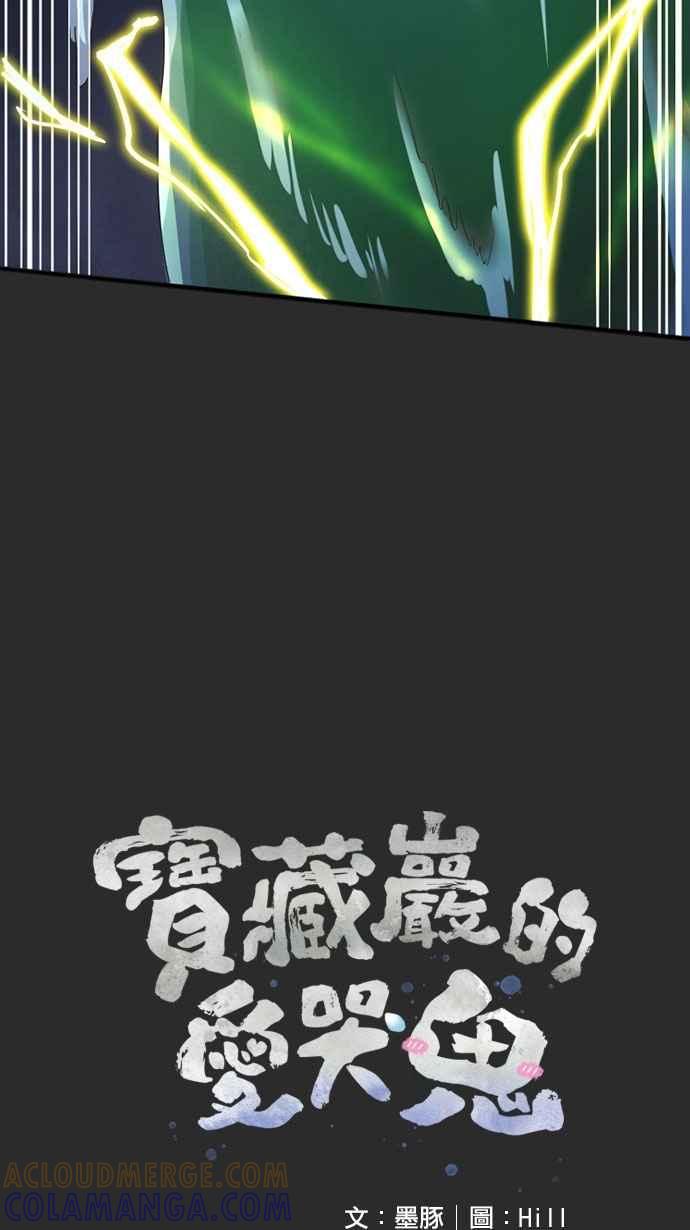 《宝藏岩的爱哭鬼》第23话 鬼哭〈5〉 第4页