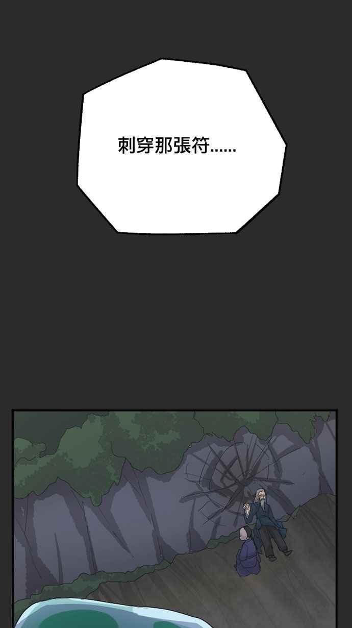 《宝藏岩的爱哭鬼》第23话 鬼哭〈5〉 第42页