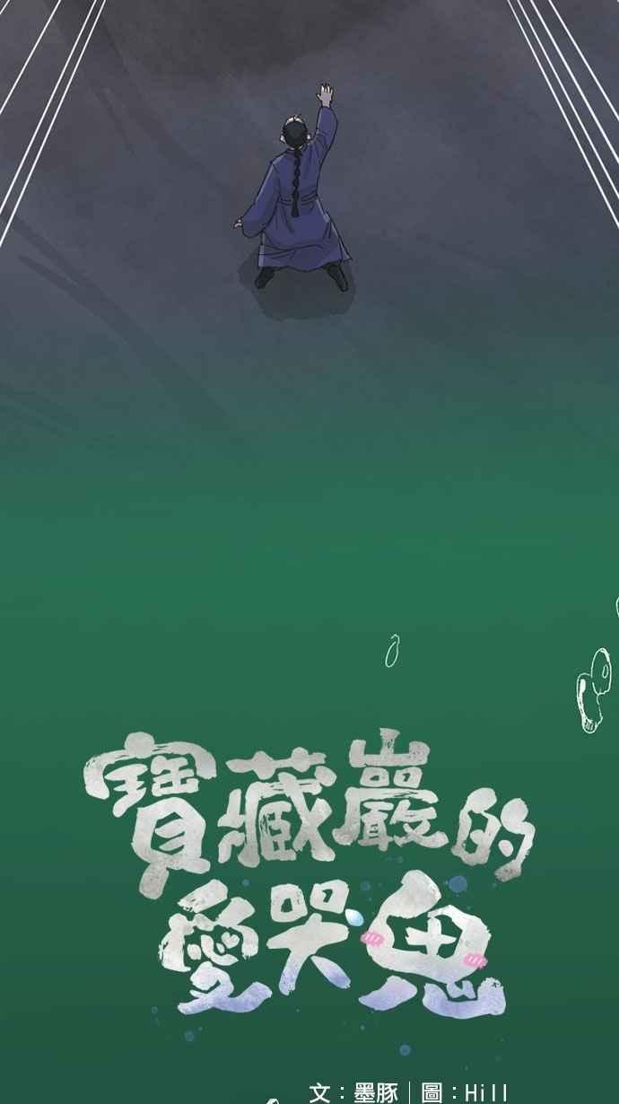 《宝藏岩的爱哭鬼》第24话 鬼哭〈6〉 第6页