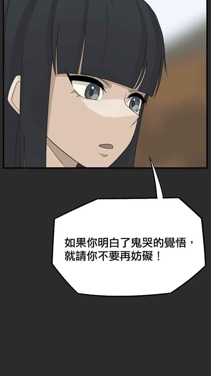 《宝藏岩的爱哭鬼》第24话 鬼哭〈6〉 第63页