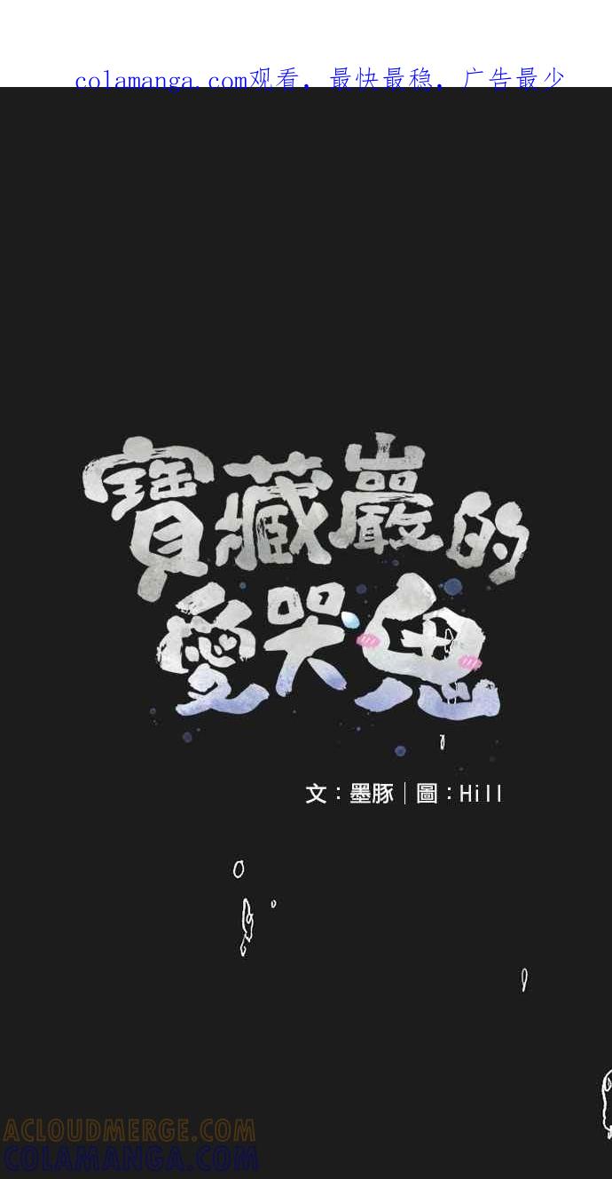 《宝藏岩的爱哭鬼》第25话 鬼哭〈7〉 第1页