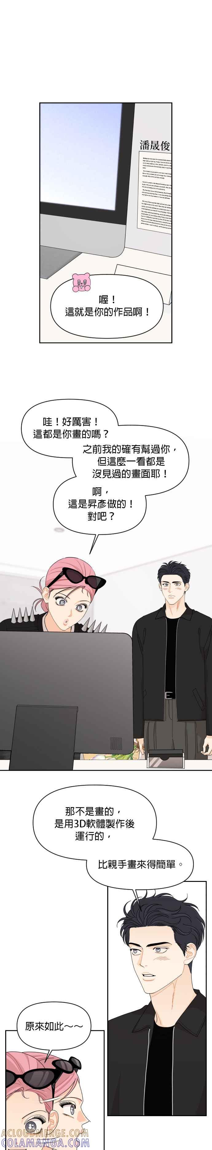 《就是那种筱珊关系》第77话 第5页