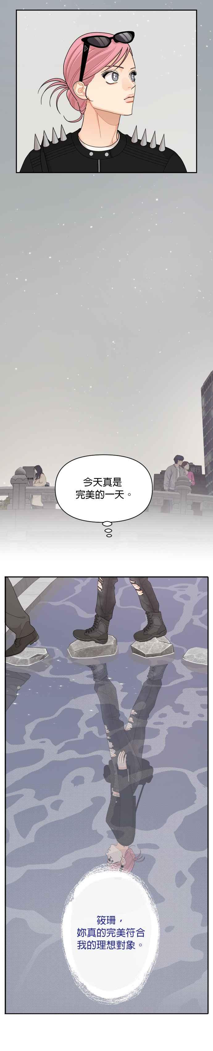 《就是那种筱珊关系》第77话 第18页