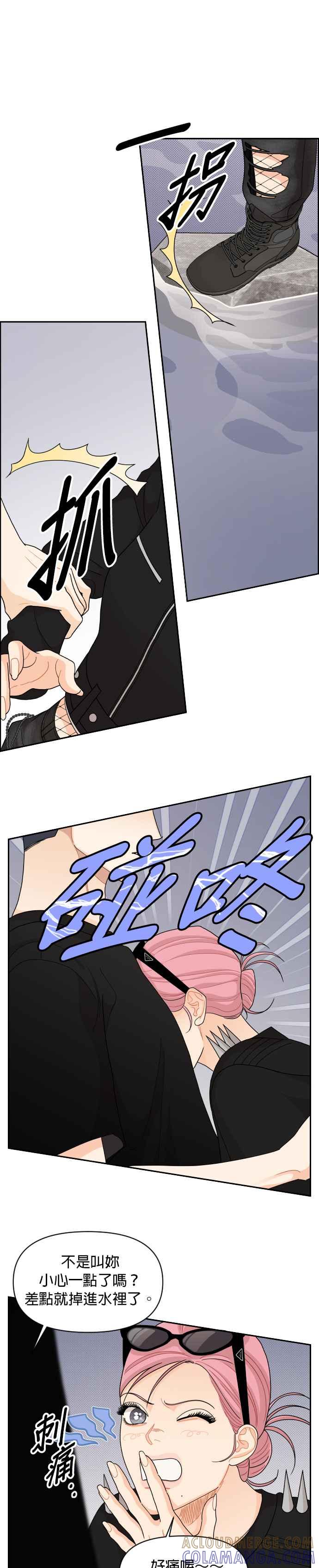 《就是那种筱珊关系》第77话 第19页