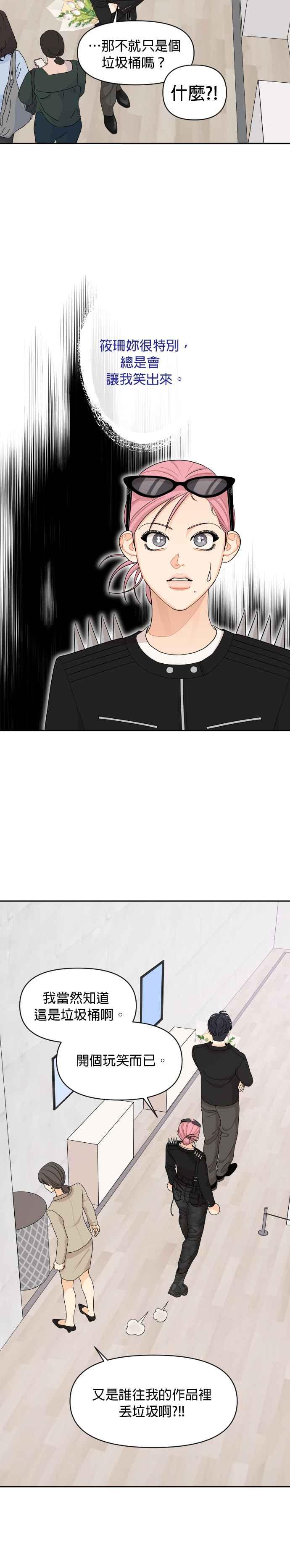 《就是那种筱珊关系》第77话 第4页