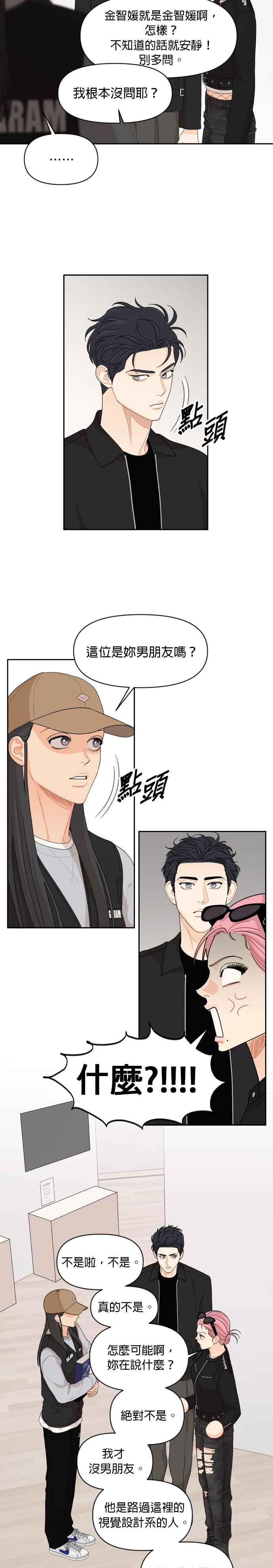 《就是那种筱珊关系》第77话 第10页