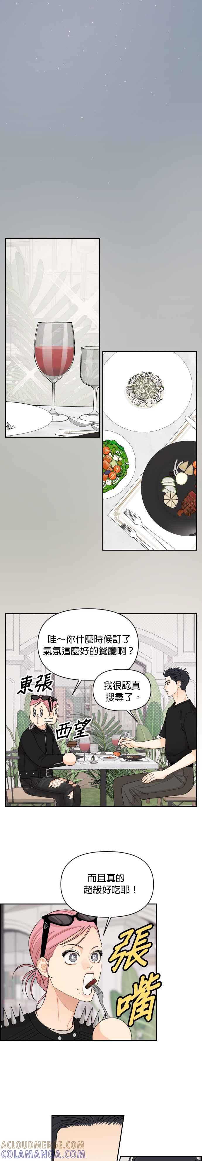 《就是那种筱珊关系》第77话 第13页