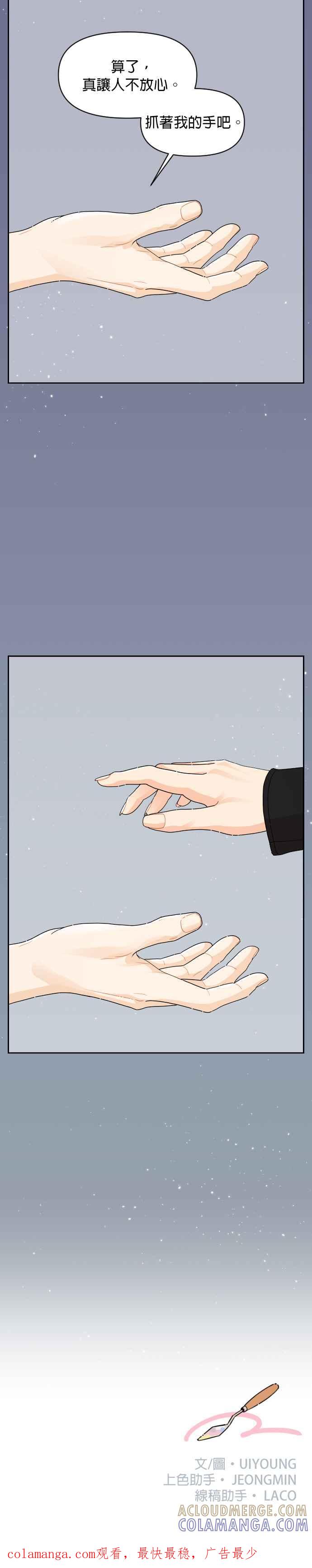 《就是那种筱珊关系》第77话 第21页