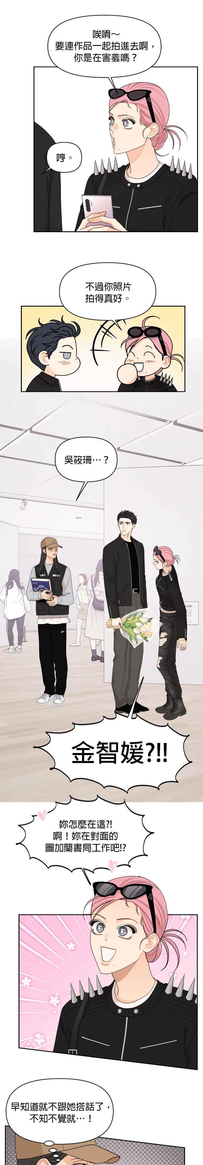 《就是那种筱珊关系》第77话 第8页