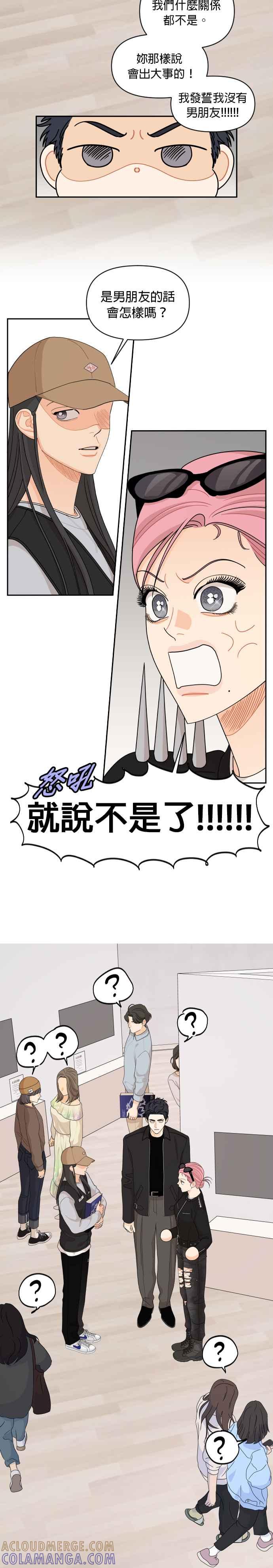 《就是那种筱珊关系》第77话 第11页