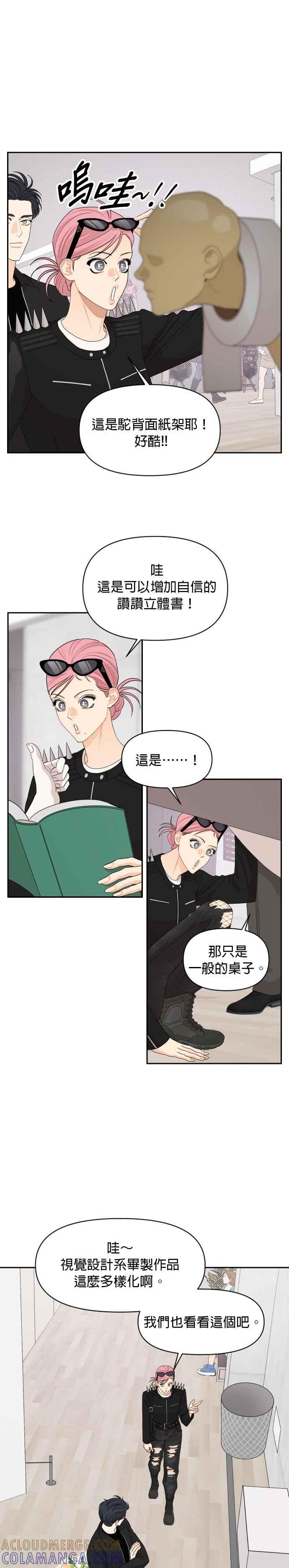 《就是那种筱珊关系》第77话 第3页