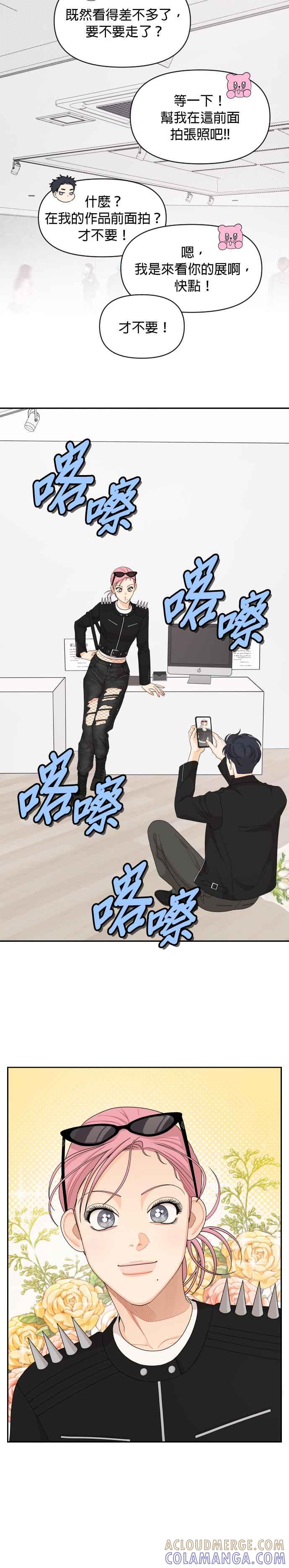 《就是那种筱珊关系》第77话 第7页