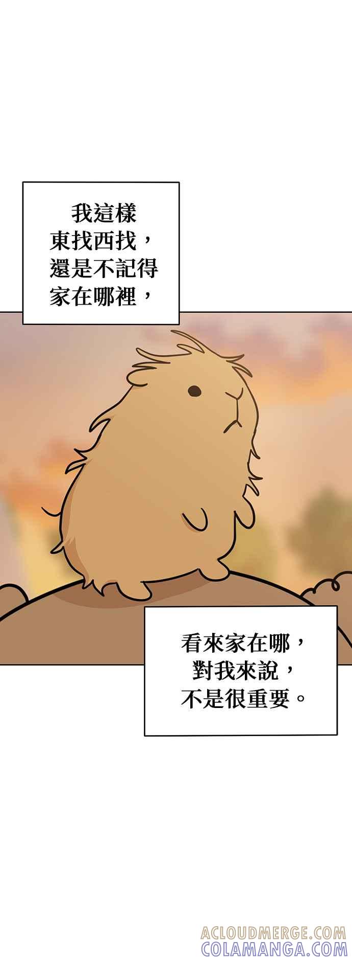 我家妹妹是狗狗 第77话 带我回家 第40页