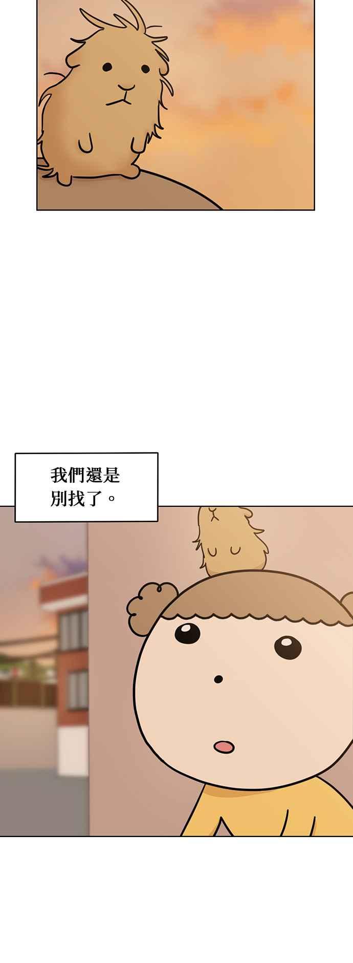 我家妹妹是狗狗 第77话 带我回家 第39页