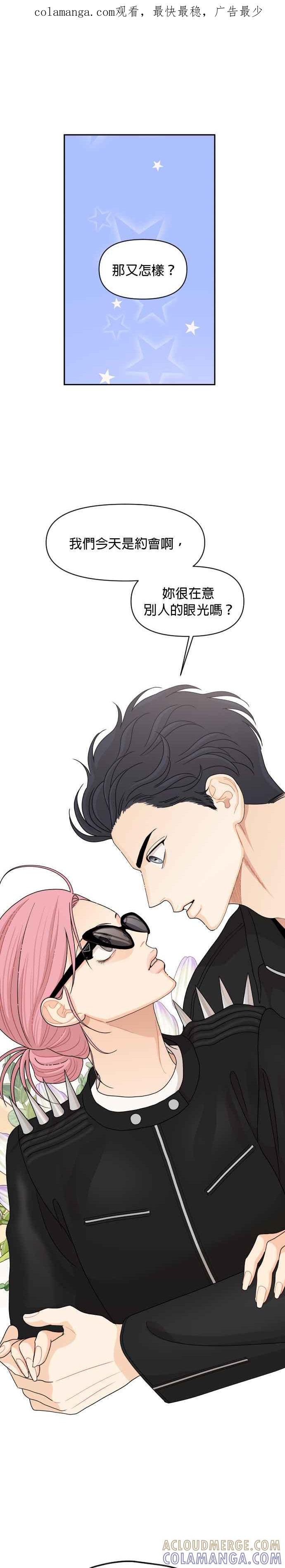 《就是那种筱珊关系》第77话 第1页