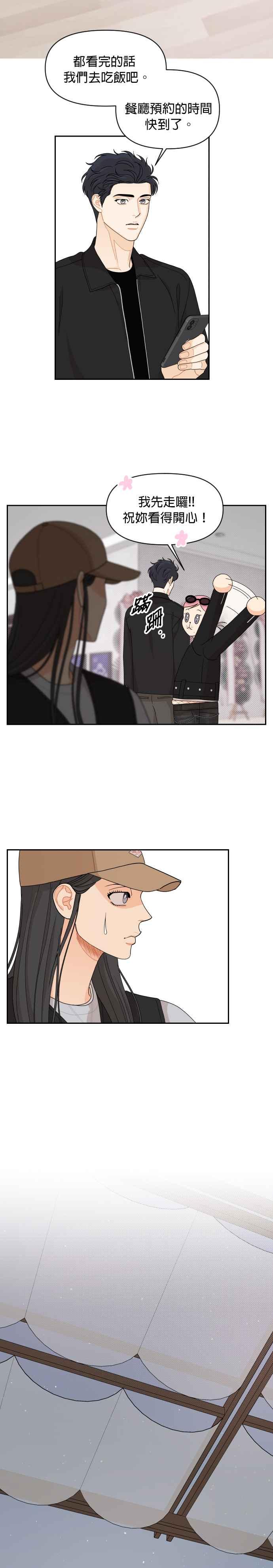 《就是那种筱珊关系》第77话 第12页