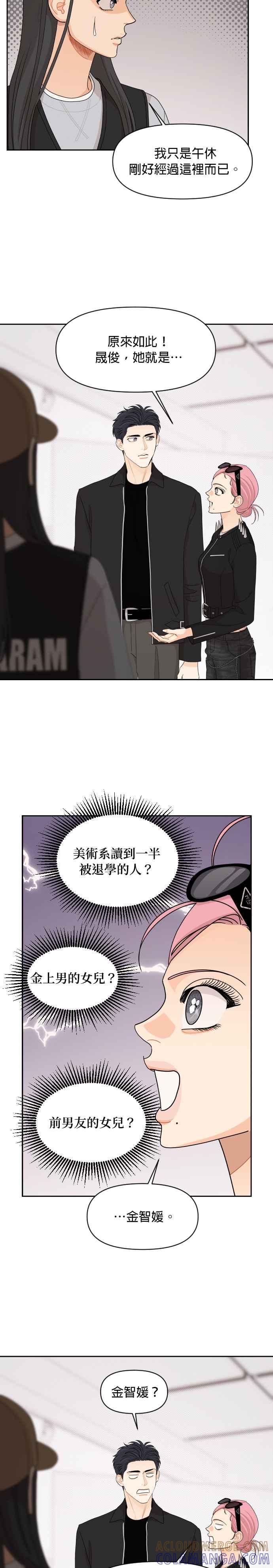 《就是那种筱珊关系》第77话 第9页