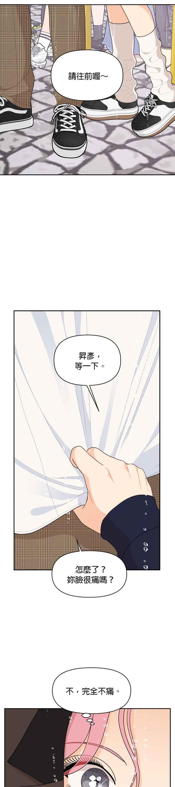 《就是那种筱珊关系》第78话 第44页