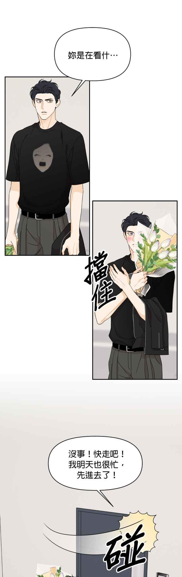 《就是那种筱珊关系》第78话 第9页