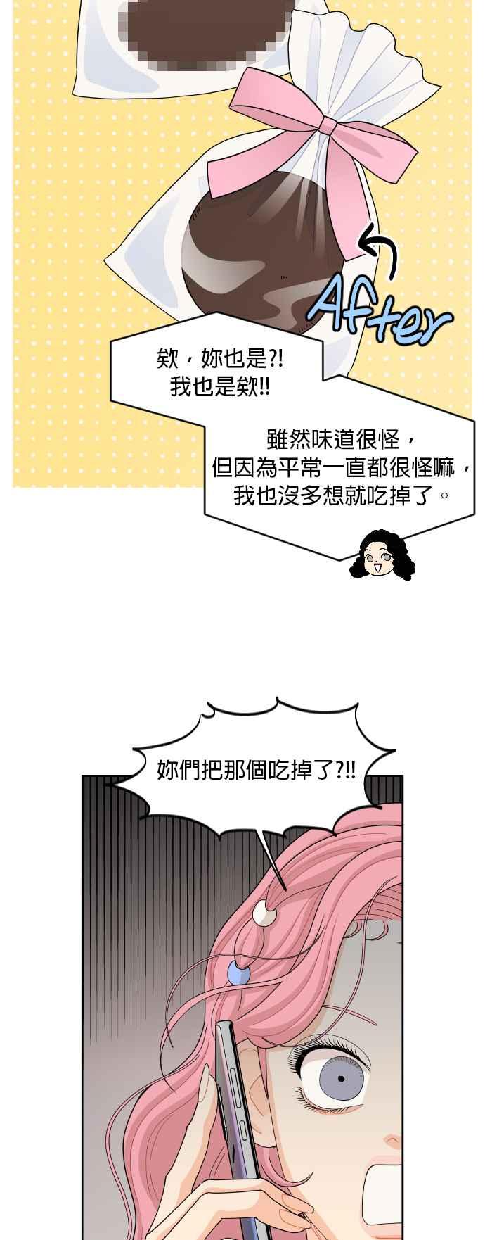 《就是那种筱珊关系》第78话 第15页