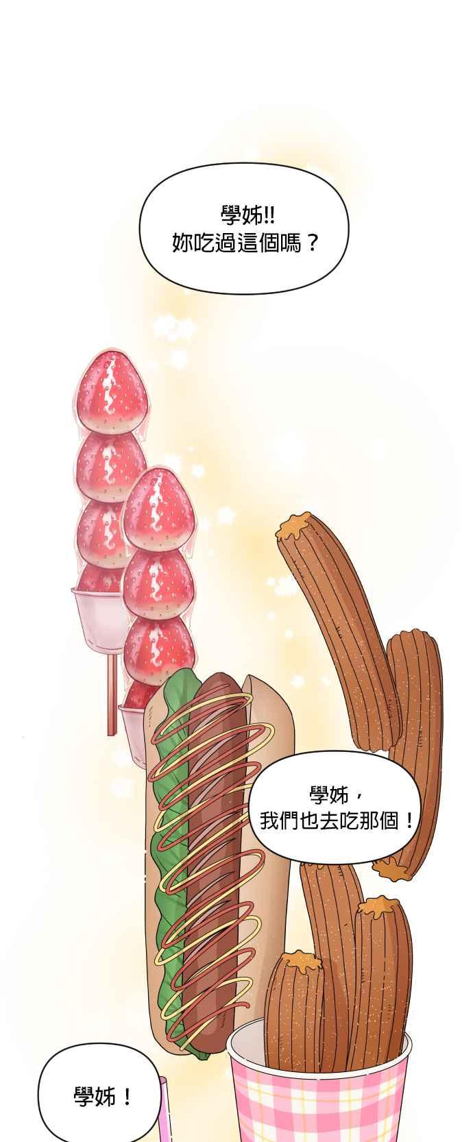 《就是那种筱珊关系》第78话 第35页