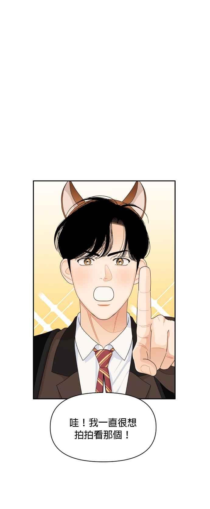 《就是那种筱珊关系》第78话 第33页