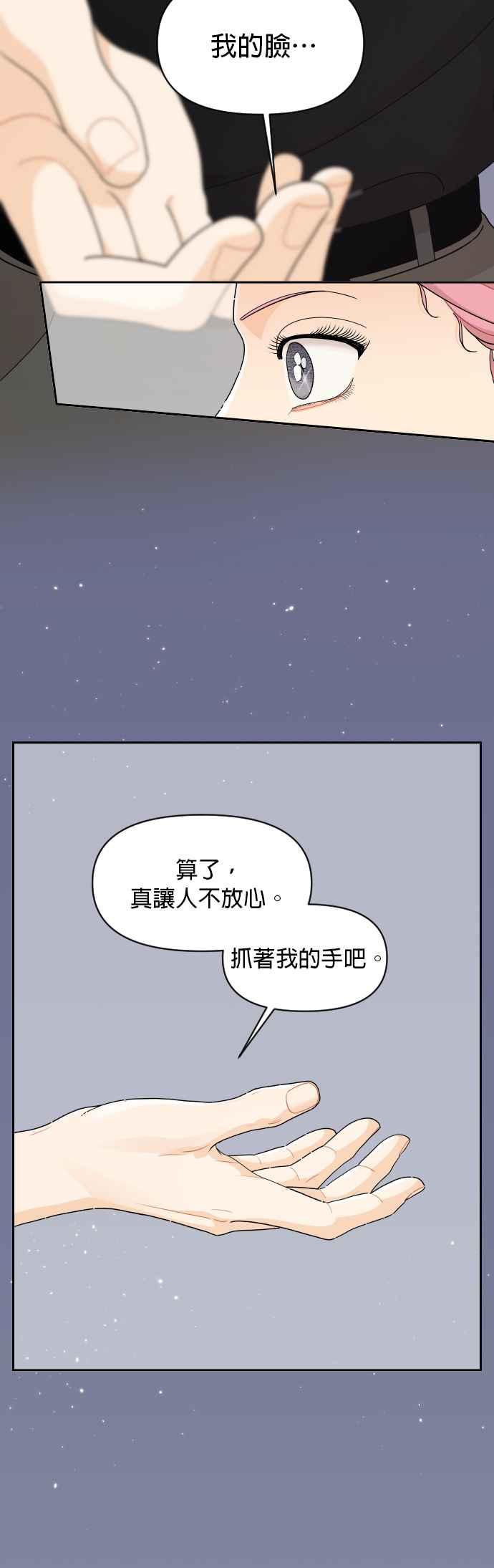 《就是那种筱珊关系》第78话 第2页