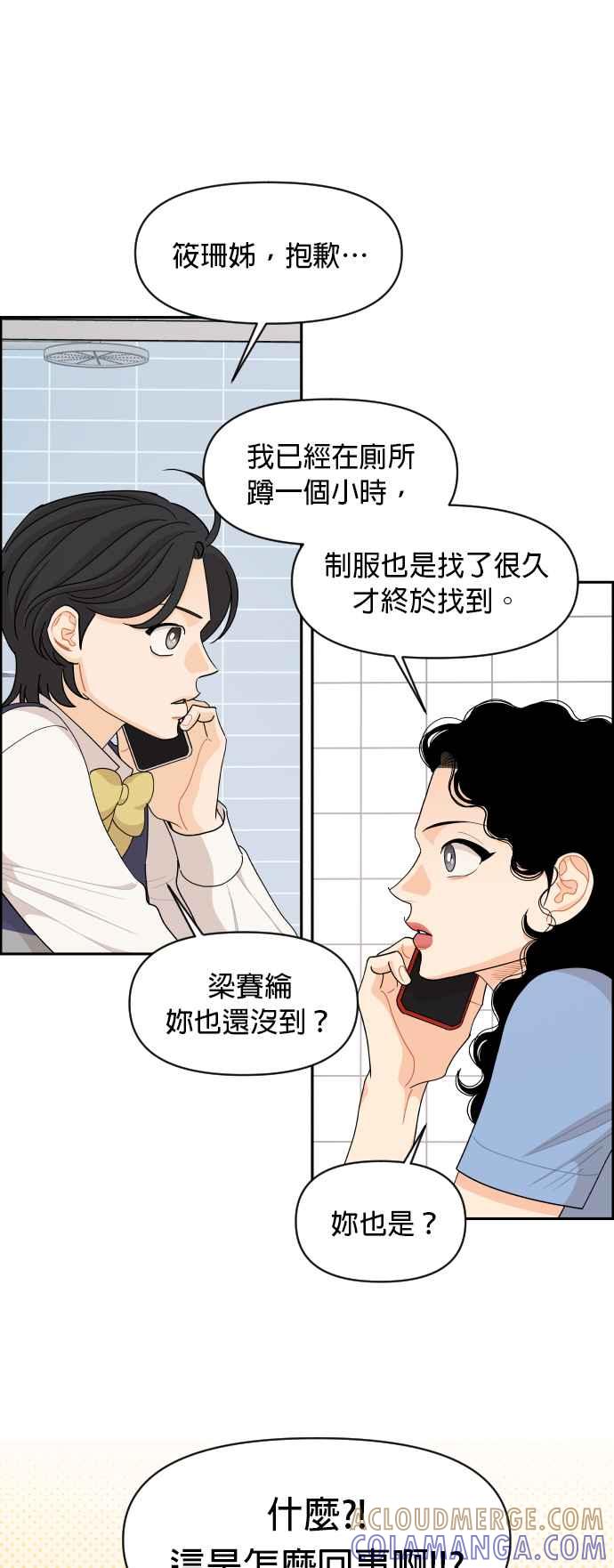 《就是那种筱珊关系》第78话 第13页