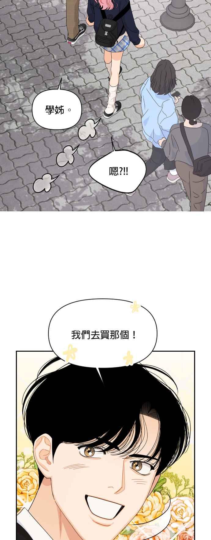 《就是那种筱珊关系》第78话 第26页