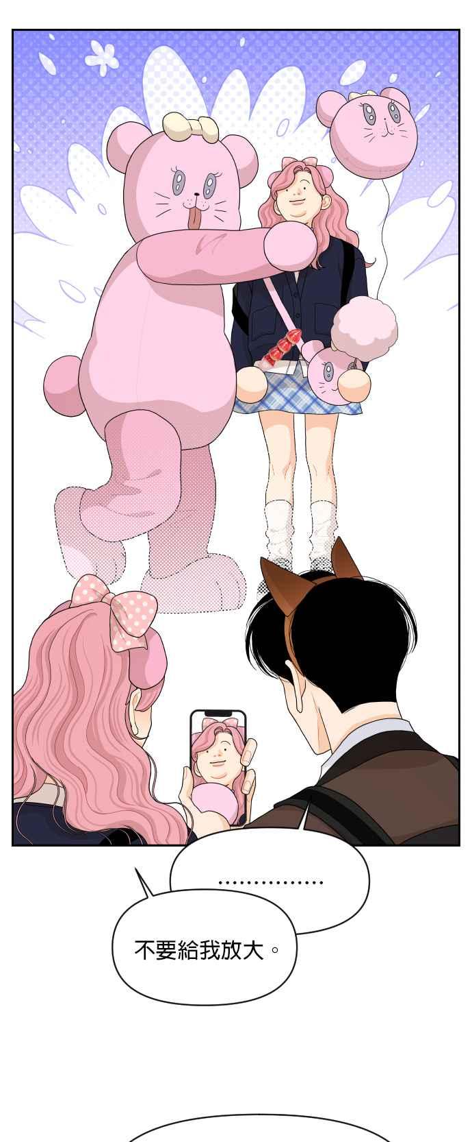 《就是那种筱珊关系》第78话 第38页