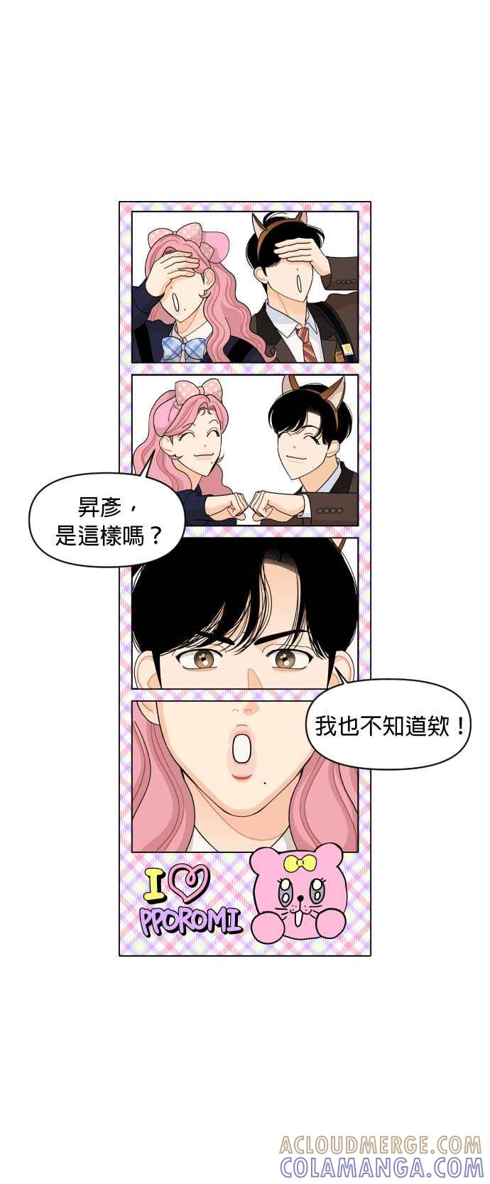 《就是那种筱珊关系》第78话 第34页