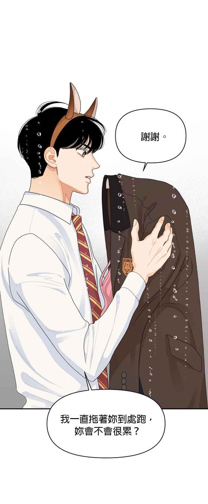 《就是那种筱珊关系》第78话 第42页