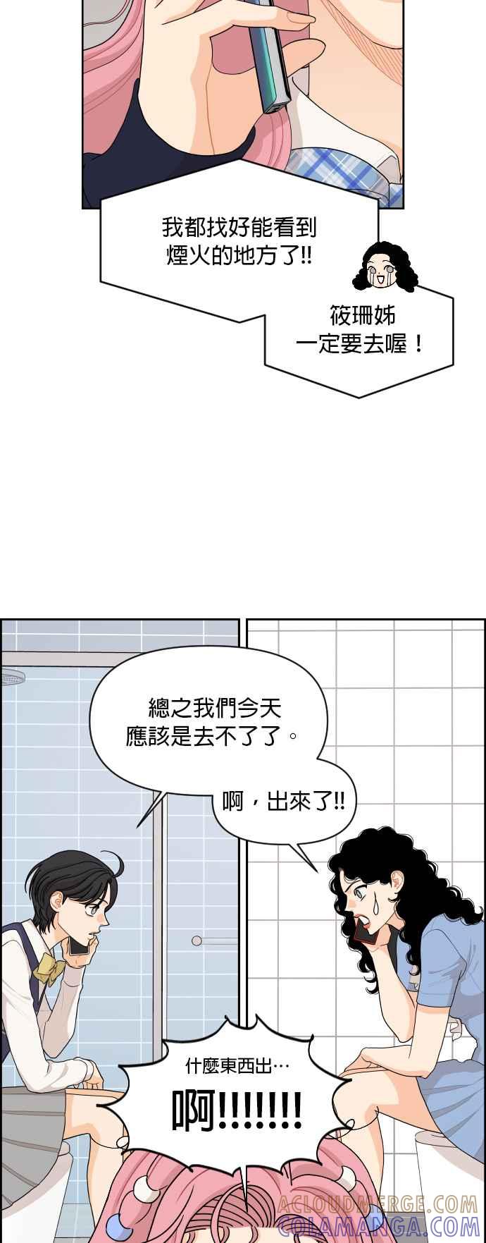 《就是那种筱珊关系》第78话 第16页