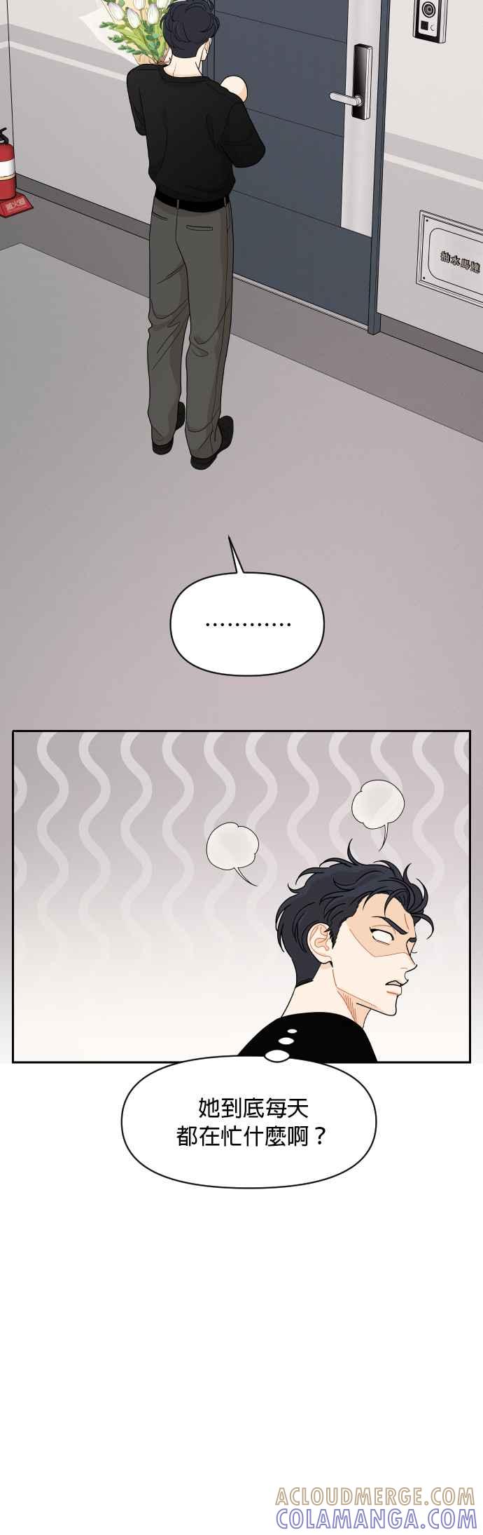《就是那种筱珊关系》第78话 第10页