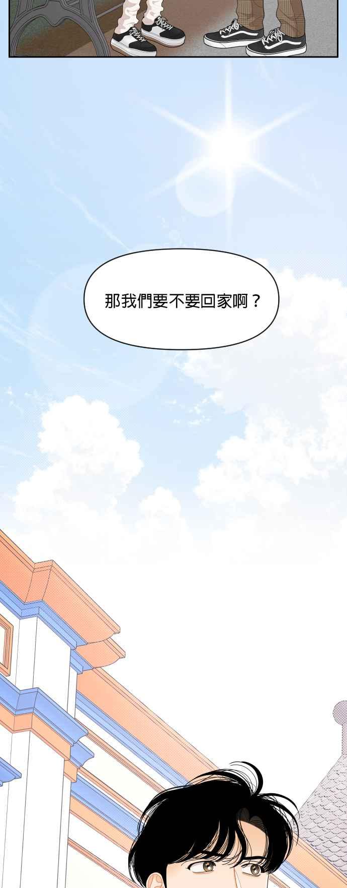 《就是那种筱珊关系》第78话 第21页