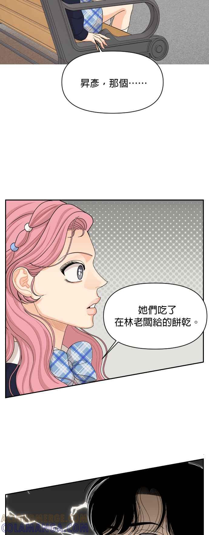 《就是那种筱珊关系》第78话 第19页