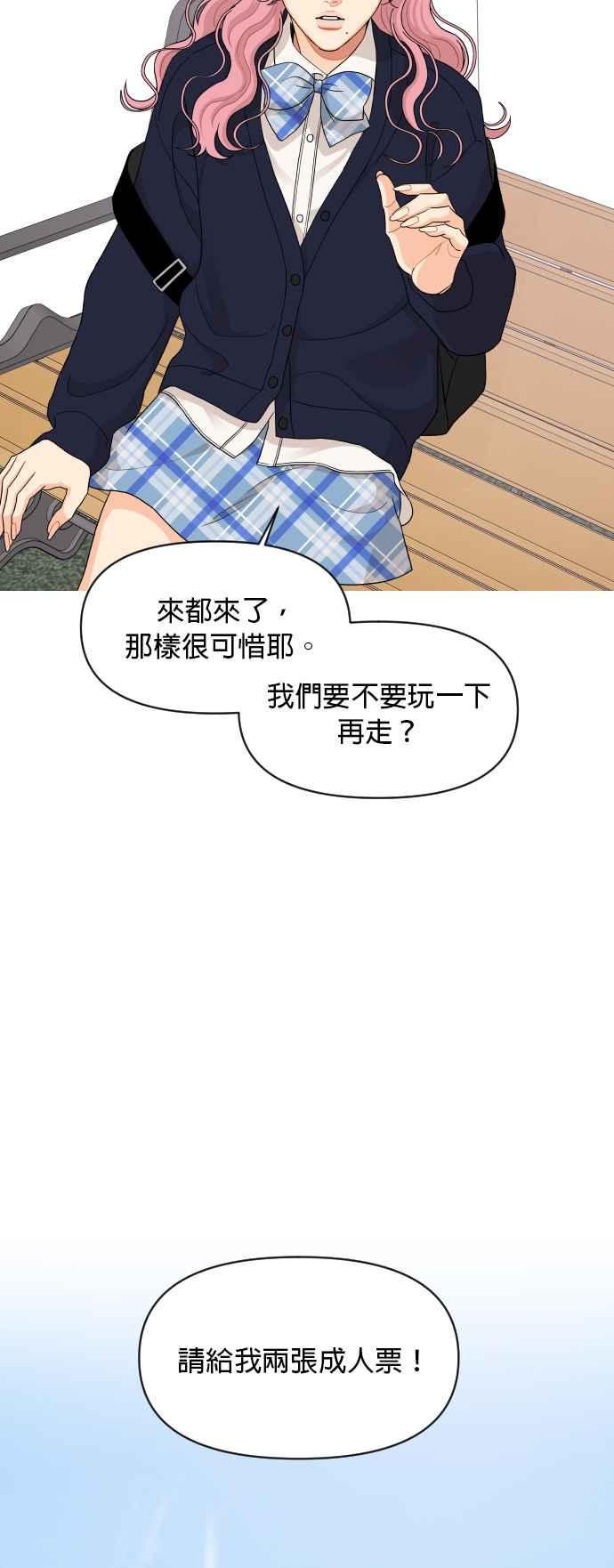 《就是那种筱珊关系》第78话 第23页