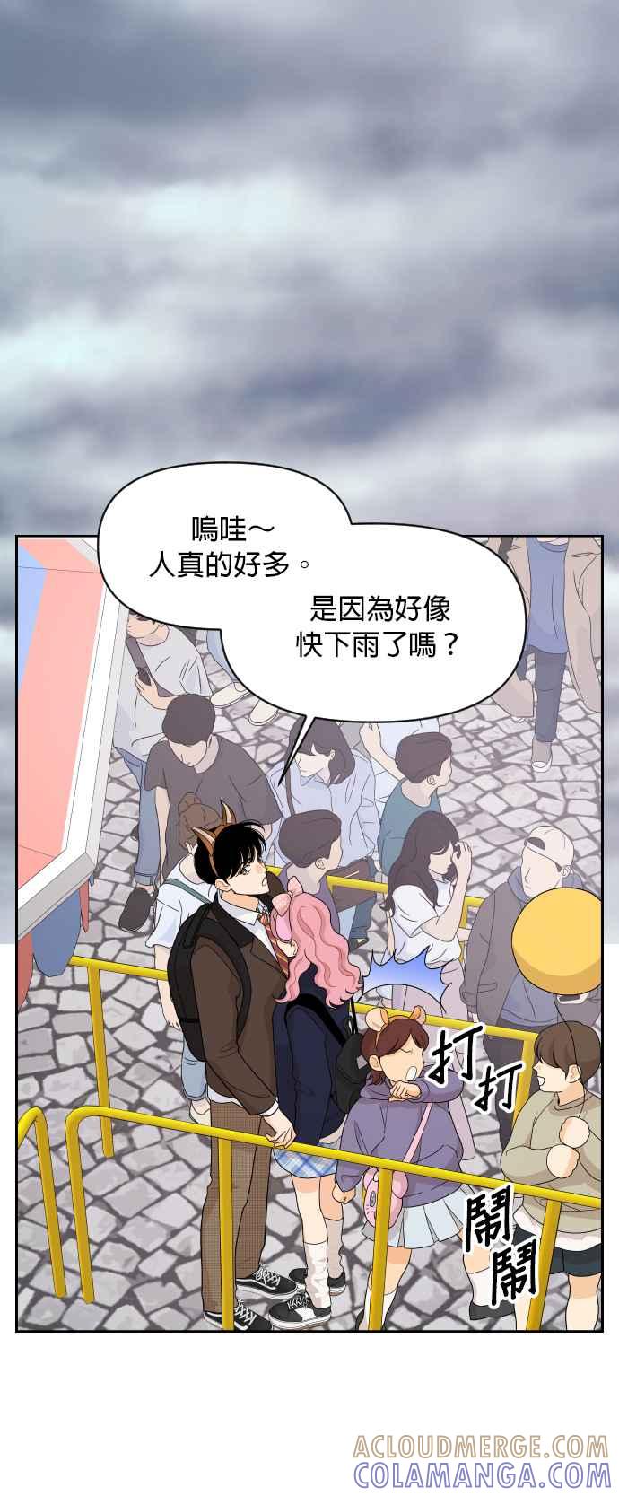 《就是那种筱珊关系》第78话 第40页