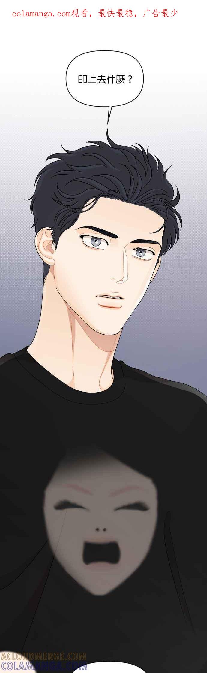 《就是那种筱珊关系》第78话 第1页