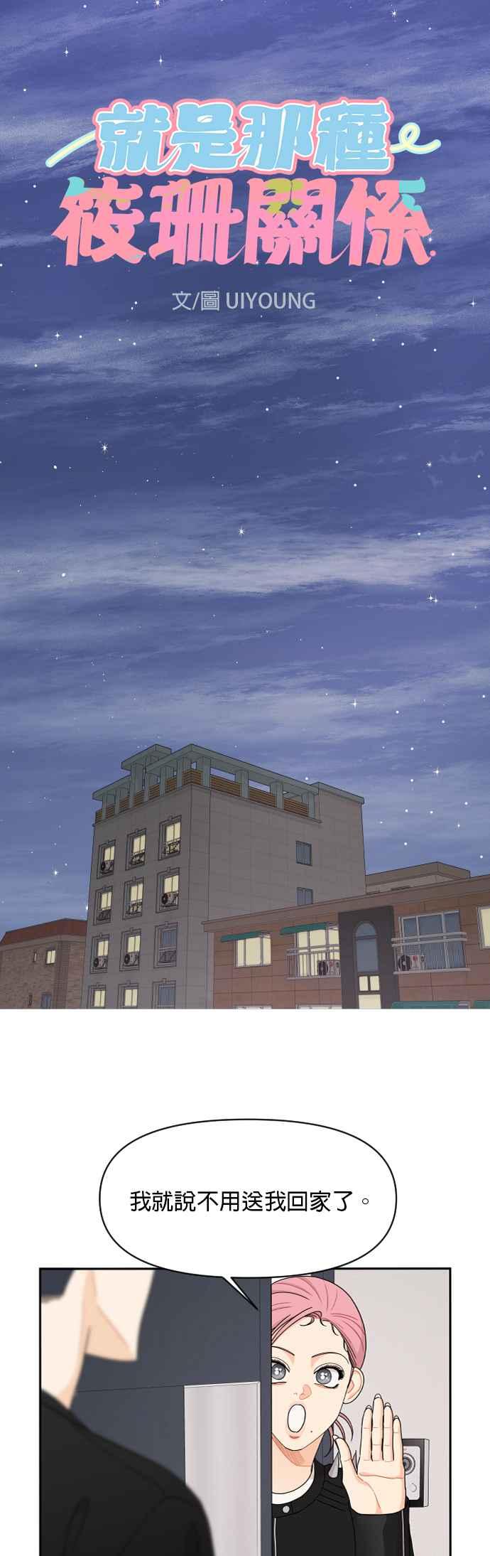 《就是那种筱珊关系》第78话 第6页