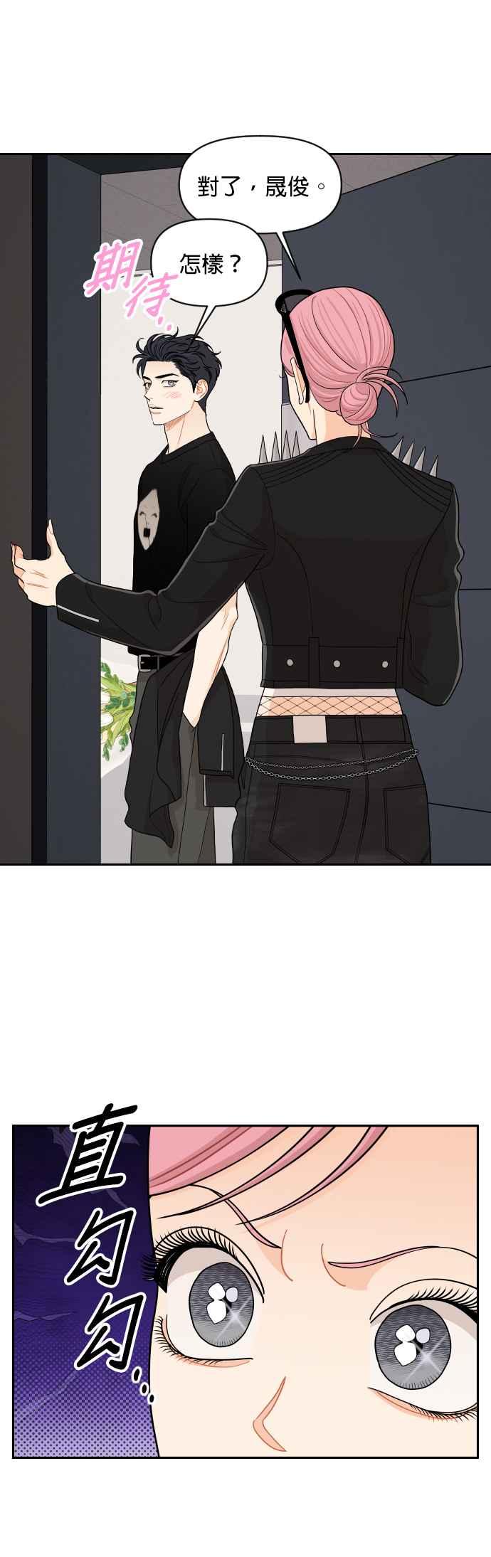 《就是那种筱珊关系》第78话 第8页