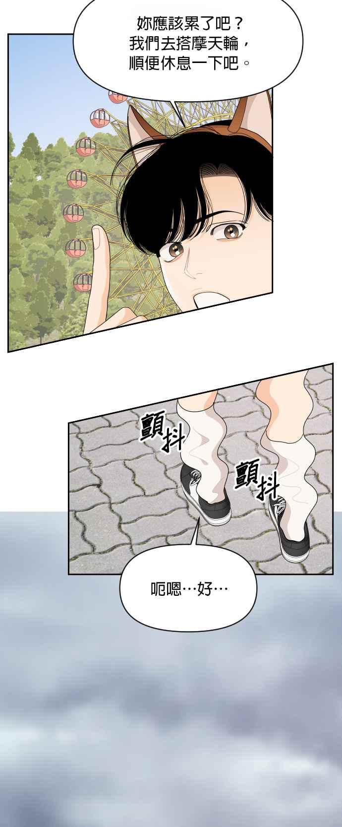 《就是那种筱珊关系》第78话 第39页