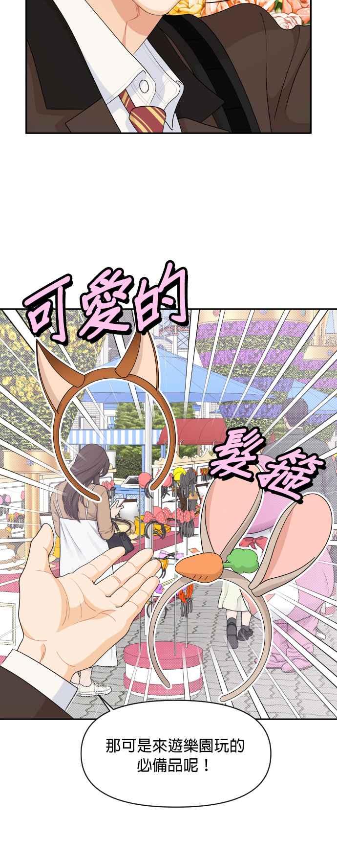 《就是那种筱珊关系》第78话 第27页