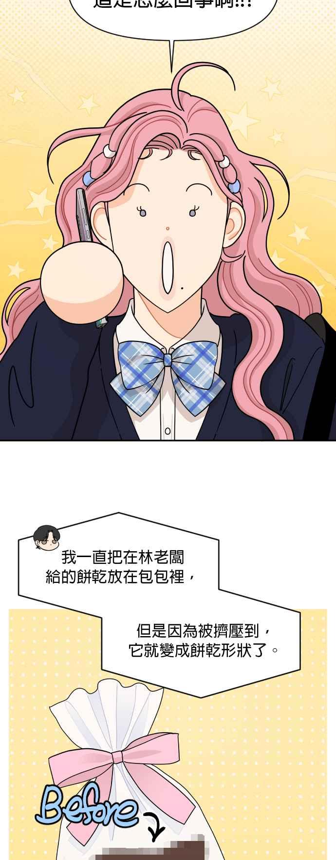 《就是那种筱珊关系》第78话 第14页