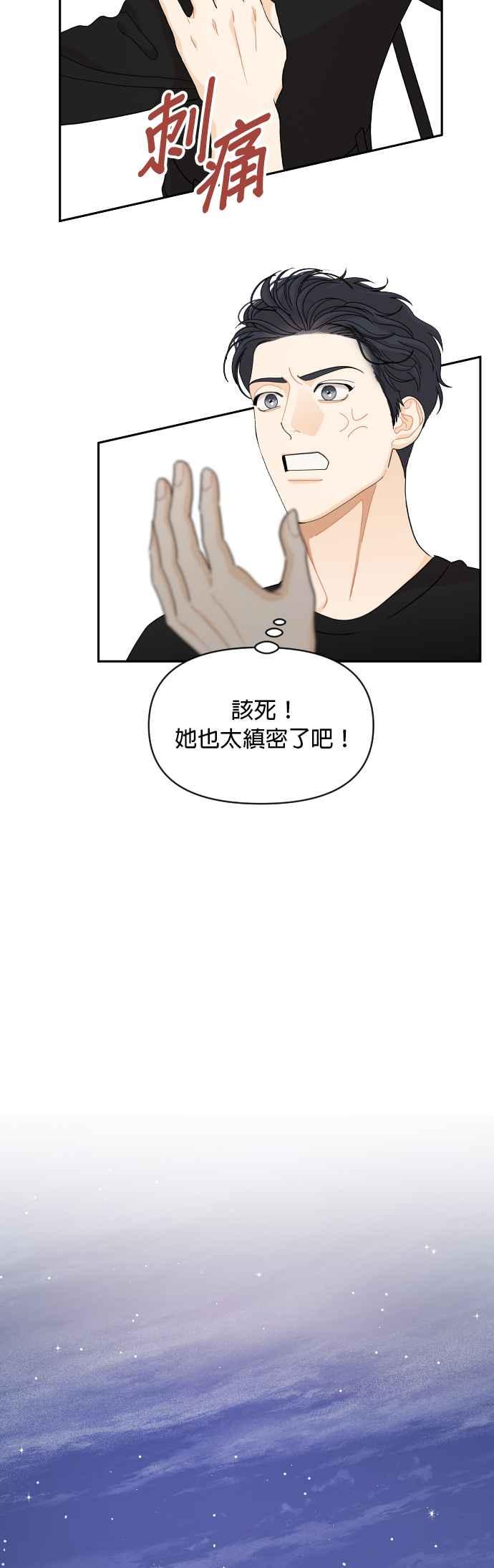 《就是那种筱珊关系》第78话 第5页