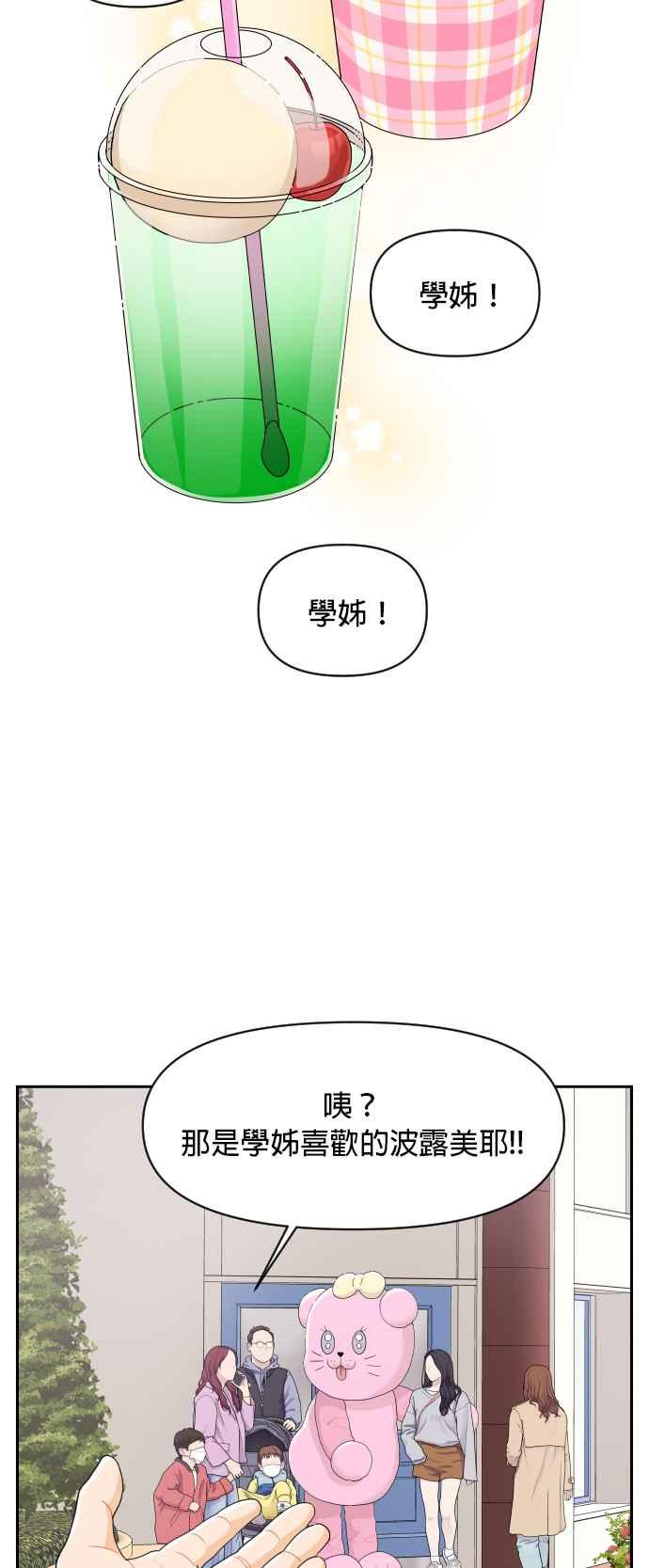 《就是那种筱珊关系》第78话 第36页