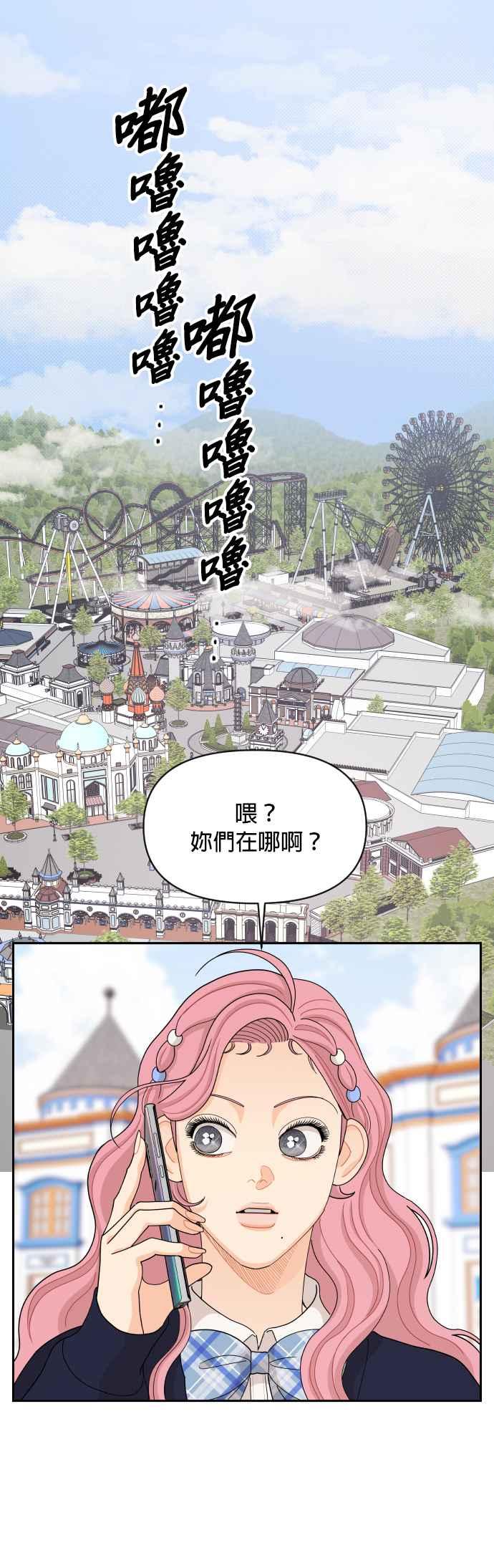 《就是那种筱珊关系》第78话 第12页